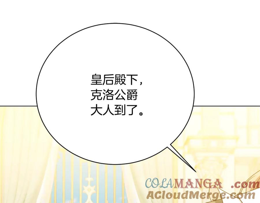 《破茧皇后》第127话 不要瞒着我 第49页