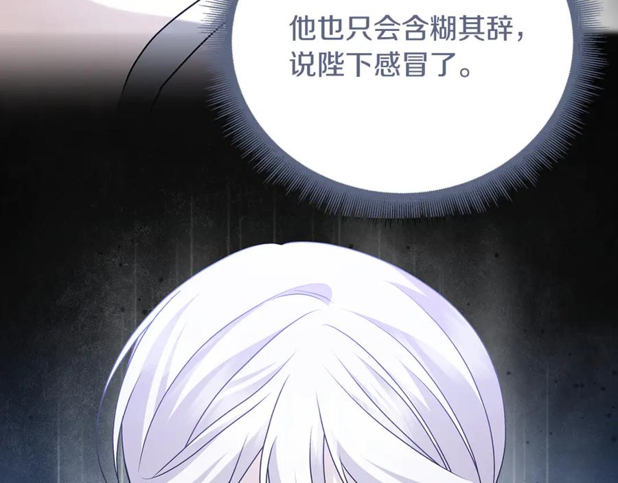 《破茧皇后》第127话 不要瞒着我 第39页