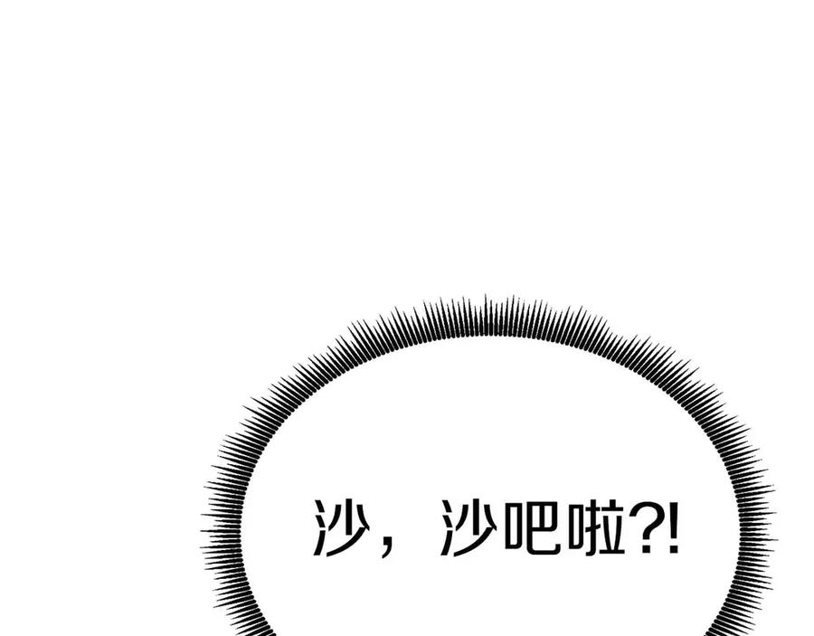 ARK：游戏新世界 第130话 刺客公会的黑暗三兄弟 第70页
