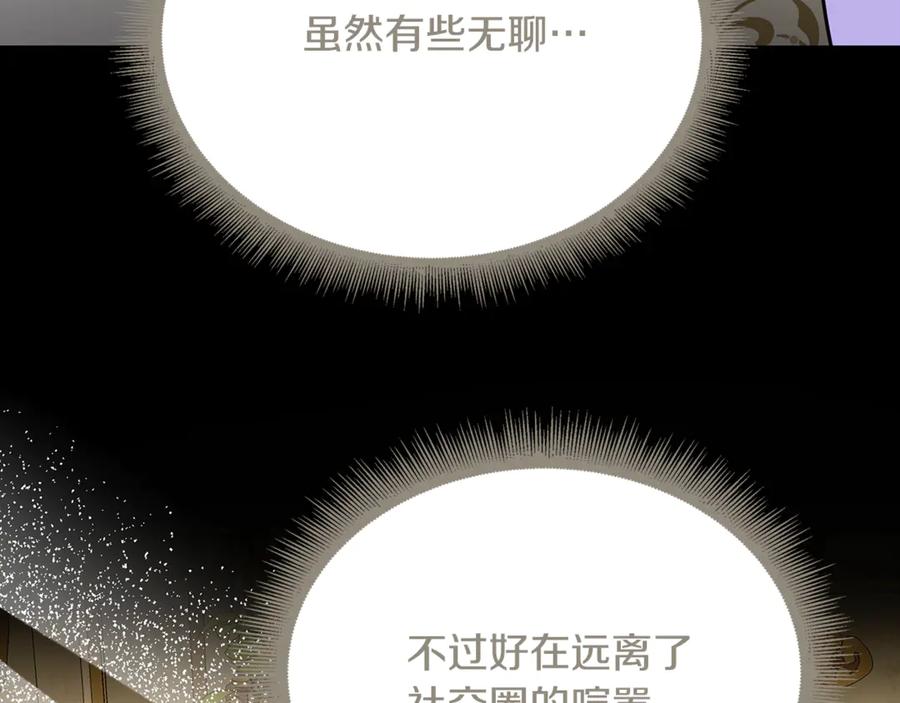 《破茧皇后》番外 第3话 皇宫有喜事 第134页