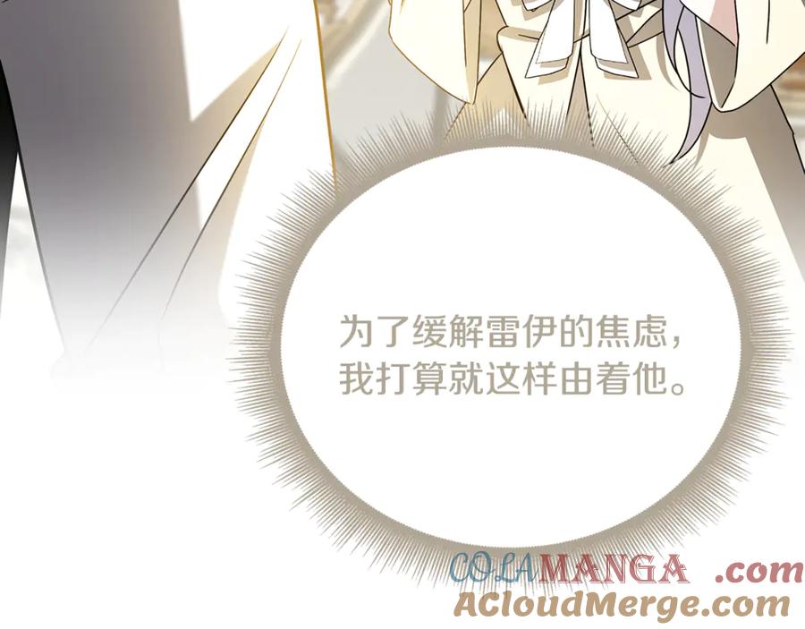 《破茧皇后》番外 第3话 皇宫有喜事 第141页