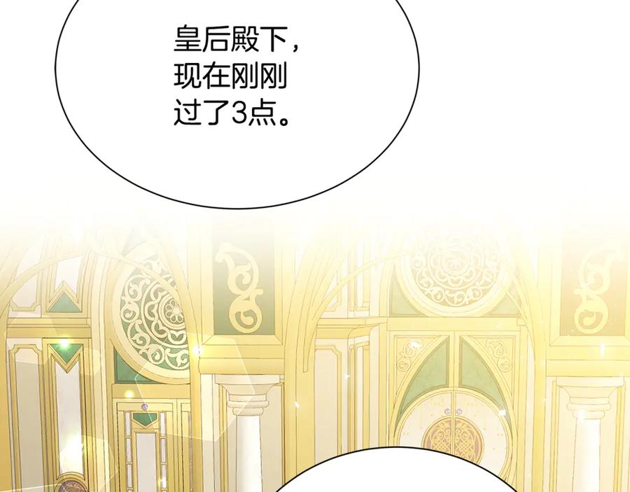 《破茧皇后》番外 第3话 皇宫有喜事 第144页