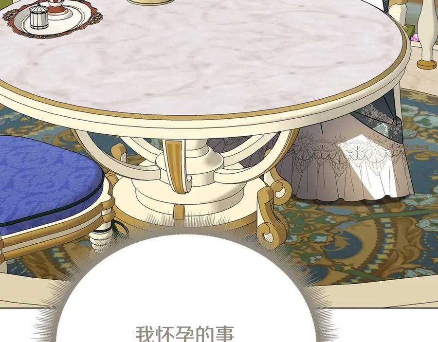 《破茧皇后》番外 第3话 皇宫有喜事 第126页