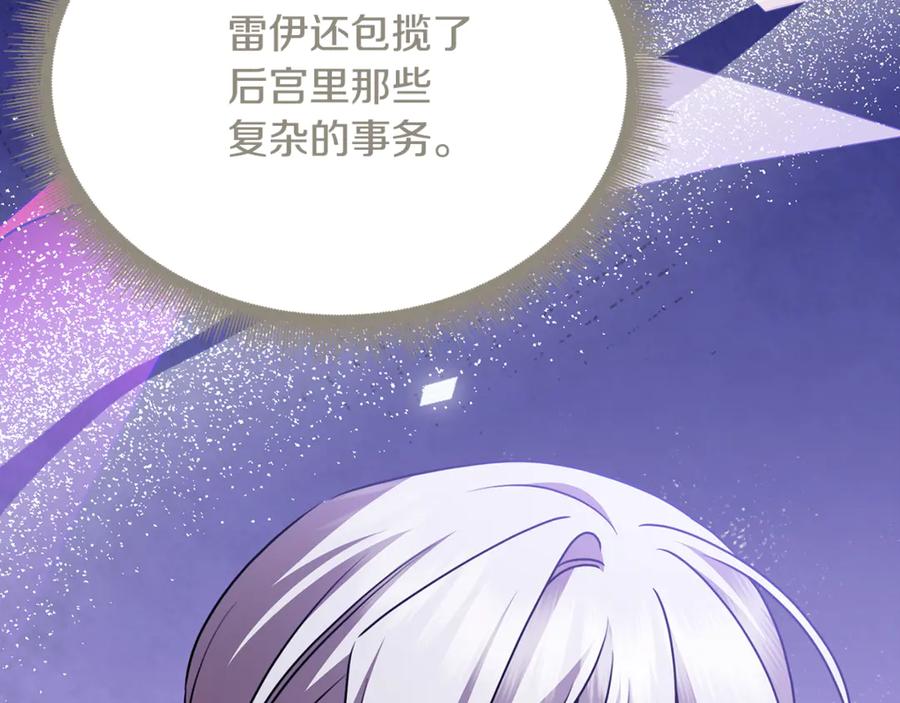《破茧皇后》番外 第3话 皇宫有喜事 第131页