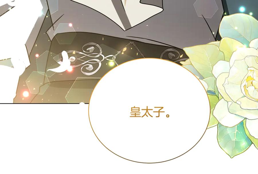 《破茧皇后》番外 第3话 皇宫有喜事 第151页