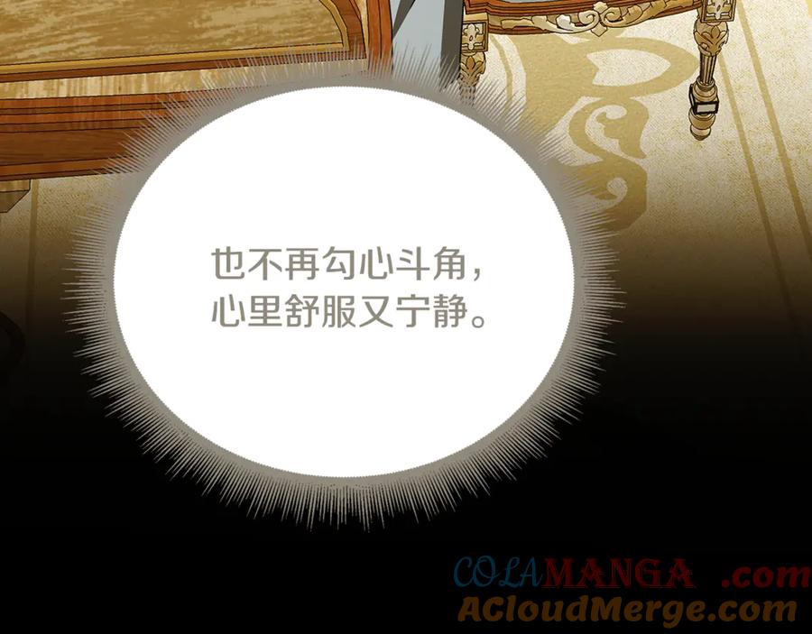 《破茧皇后》番外 第3话 皇宫有喜事 第137页