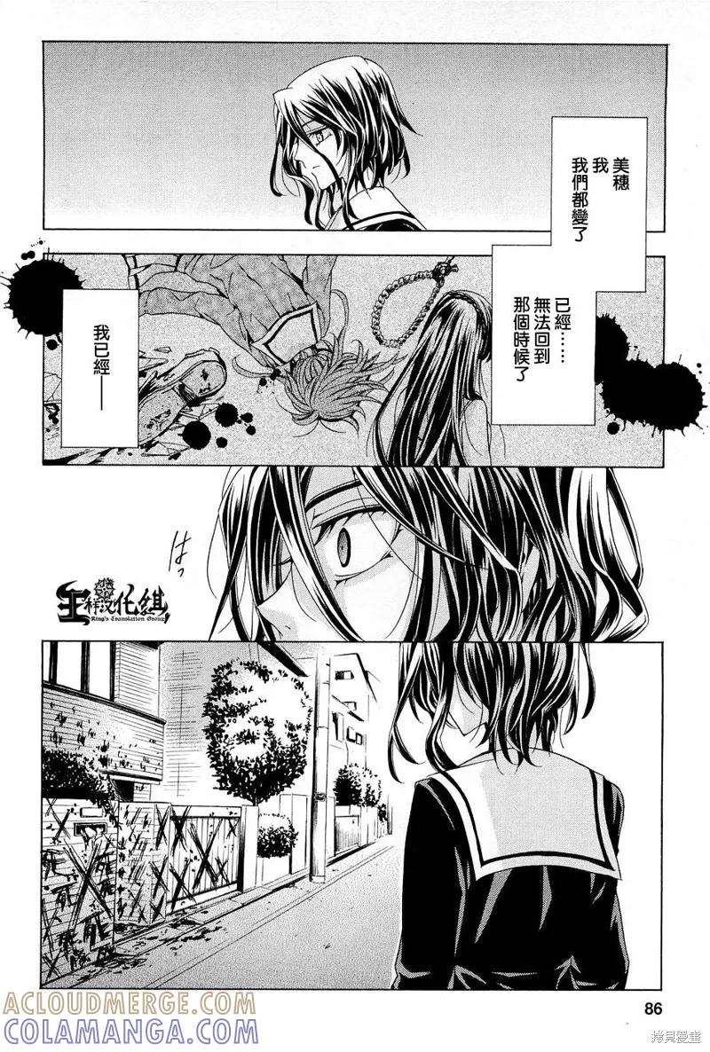 《复仇教室》第14话 第15页