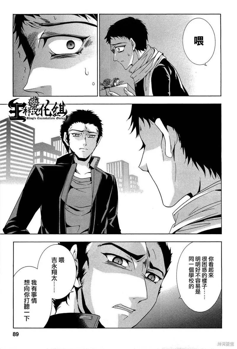 《复仇教室》第14话 第18页
