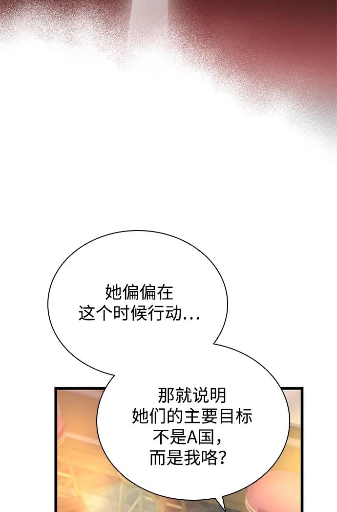 《反派绝杀》第163话 第64页