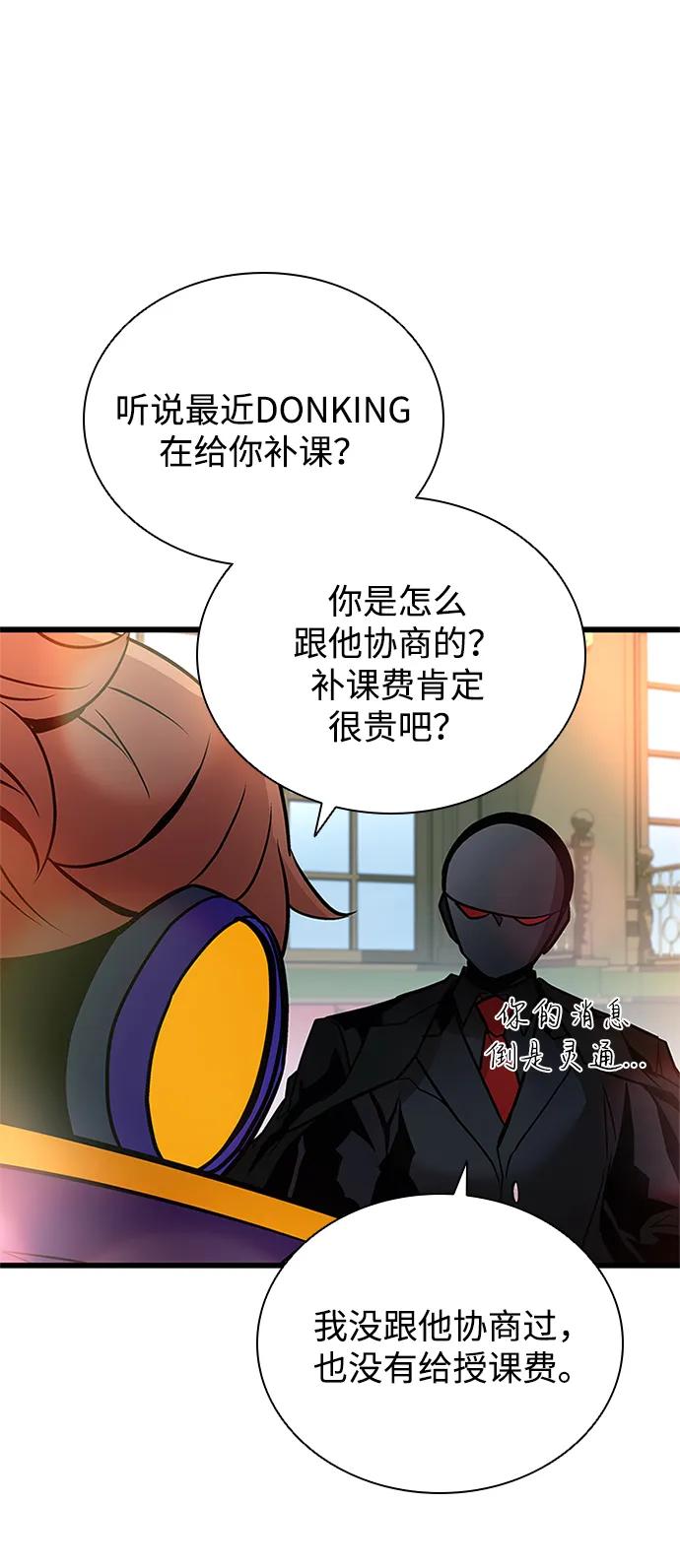 《反派绝杀》第163话 第68页
