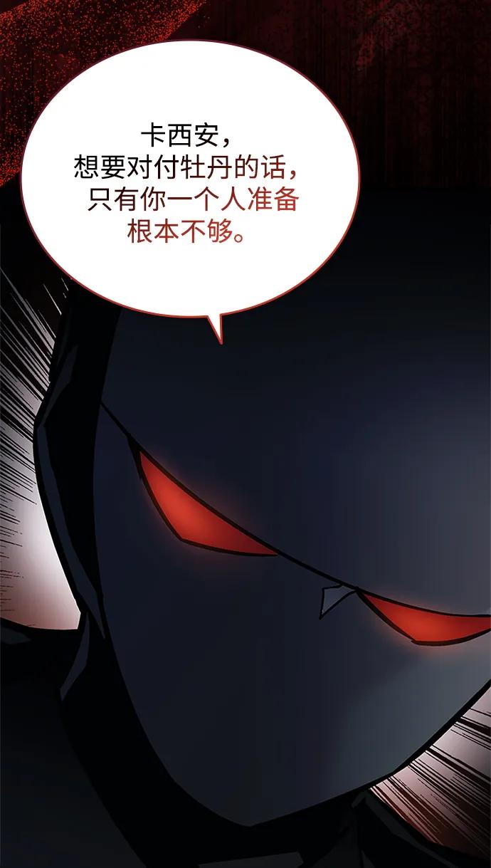 《反派绝杀》第163话 第72页
