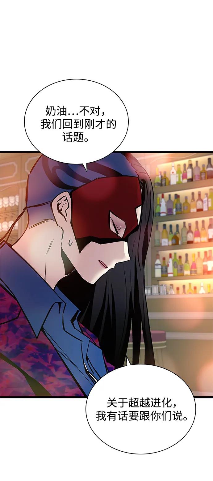 《反派绝杀》第163话 第95页