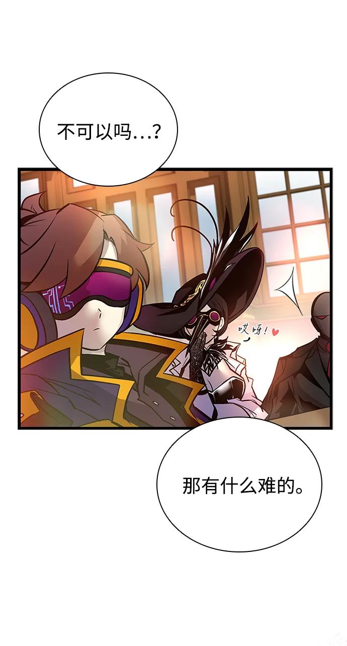 《反派绝杀》第163话 第87页