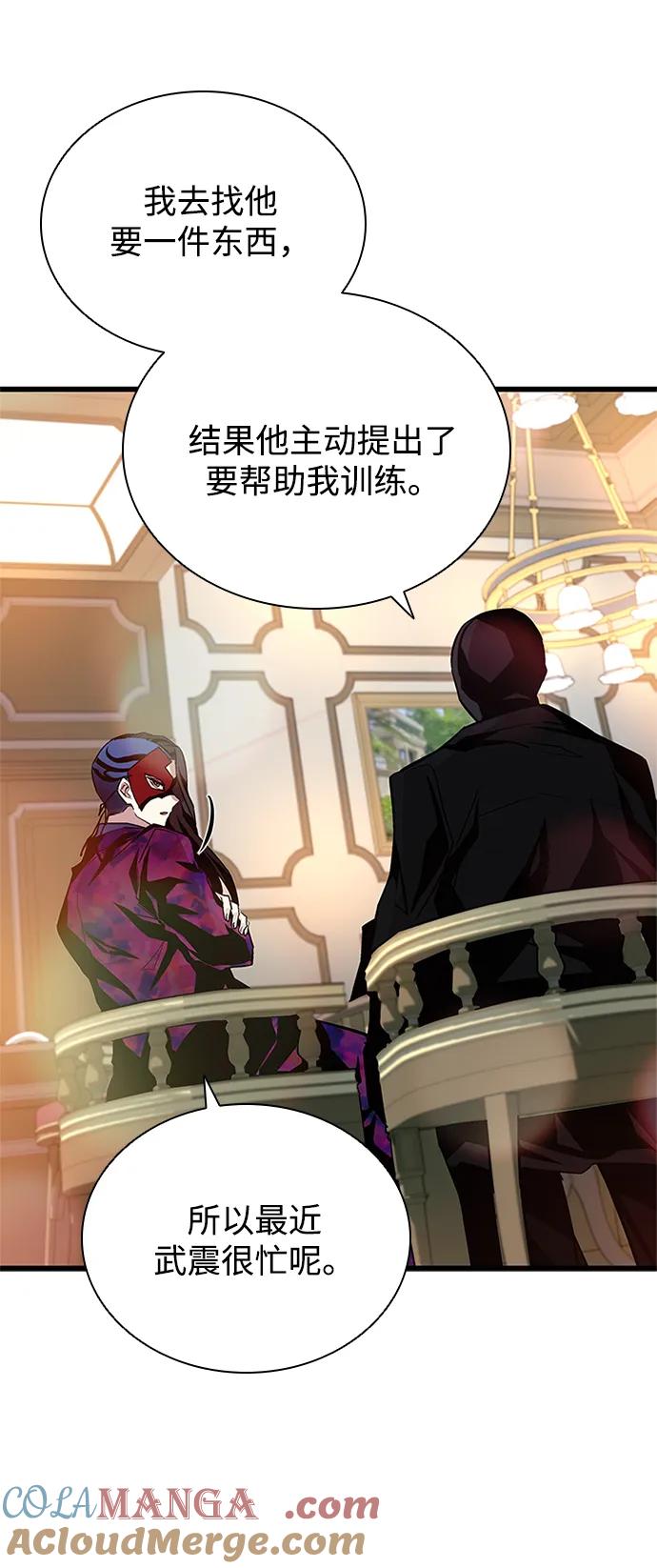 《反派绝杀》第163话 第69页