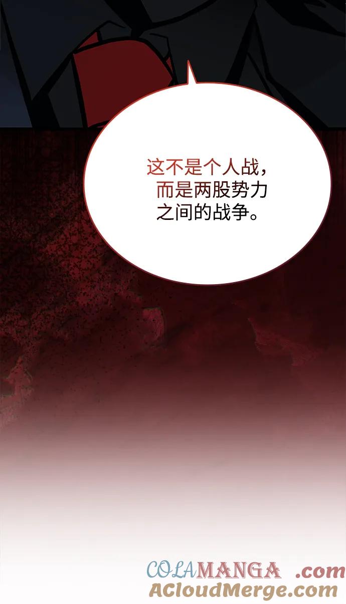 《反派绝杀》第163话 第73页