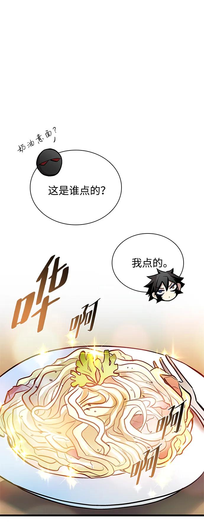 《反派绝杀》第163话 第80页