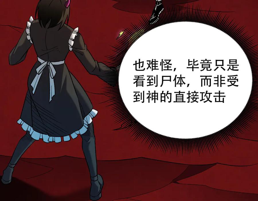 《全民转职：无职的我终结了神明！》第165话 人类之战，东古大帝！ 第124页