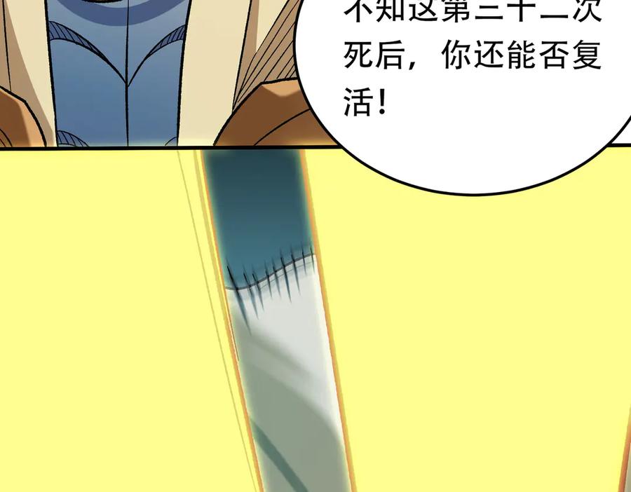 《全民转职：无职的我终结了神明！》第165话 人类之战，东古大帝！ 第144页