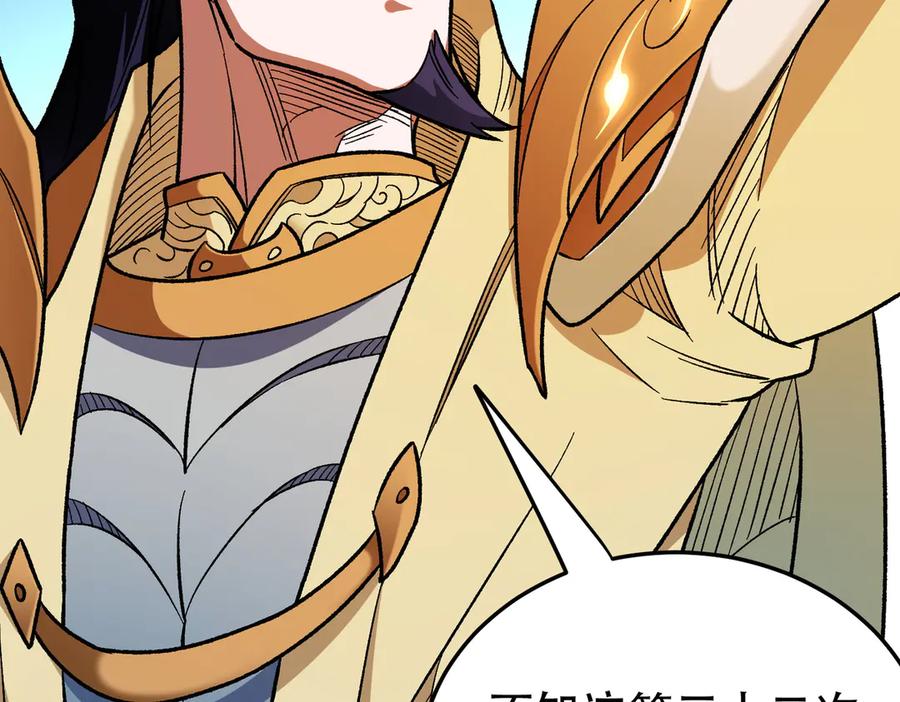 《全民转职：无职的我终结了神明！》第165话 人类之战，东古大帝！ 第143页