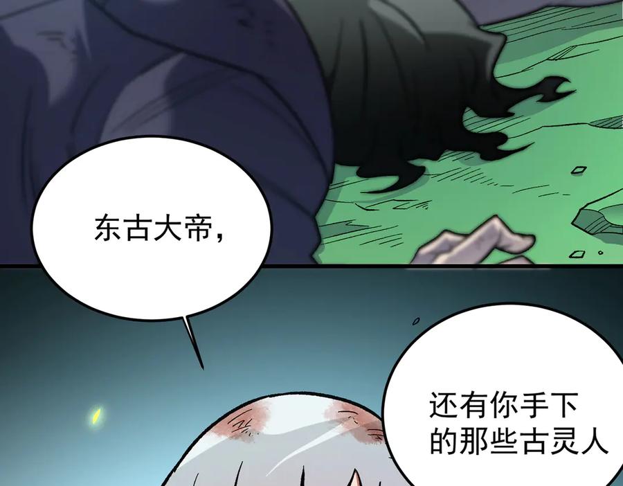 《全民转职：无职的我终结了神明！》第165话 人类之战，东古大帝！ 第139页