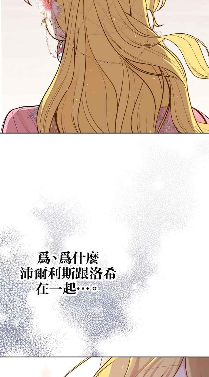 《我的婆家很爱我》第17话 第57页