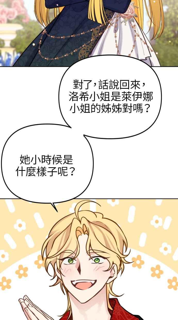 《我的婆家很爱我》第17话 第45页