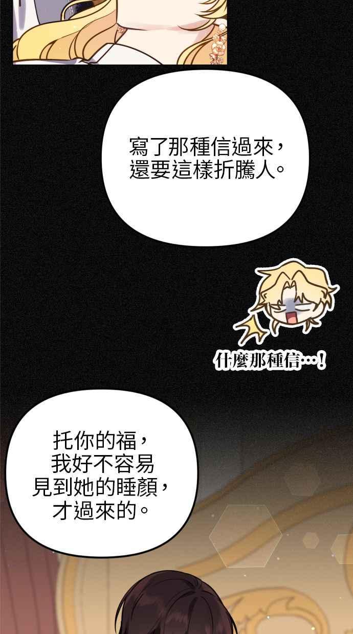 《我的婆家很爱我》第17话 第23页