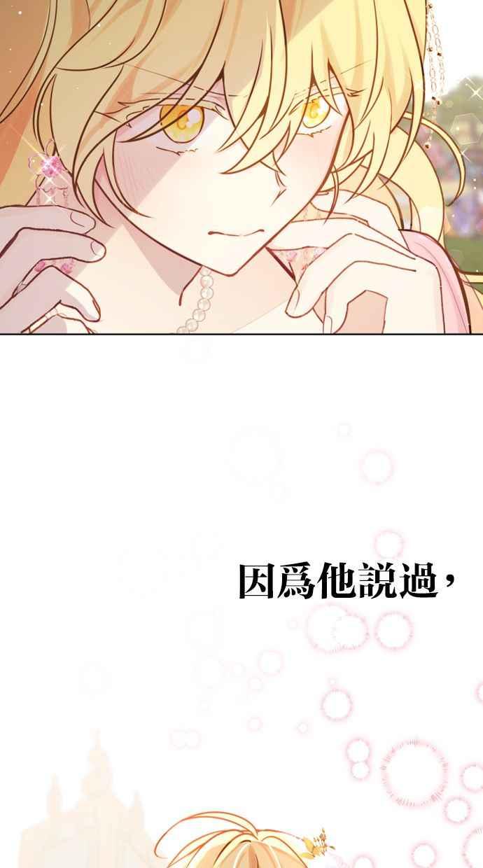 《我的婆家很爱我》第17话 第65页