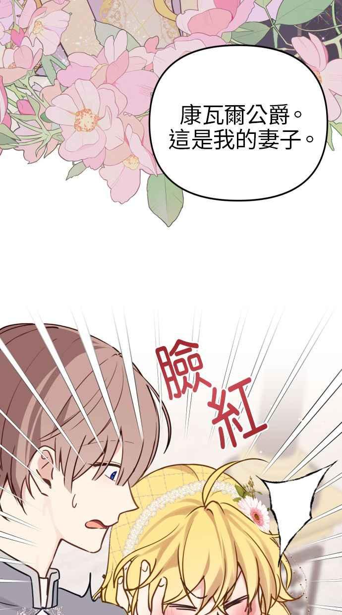《我的婆家很爱我》第17话 第63页