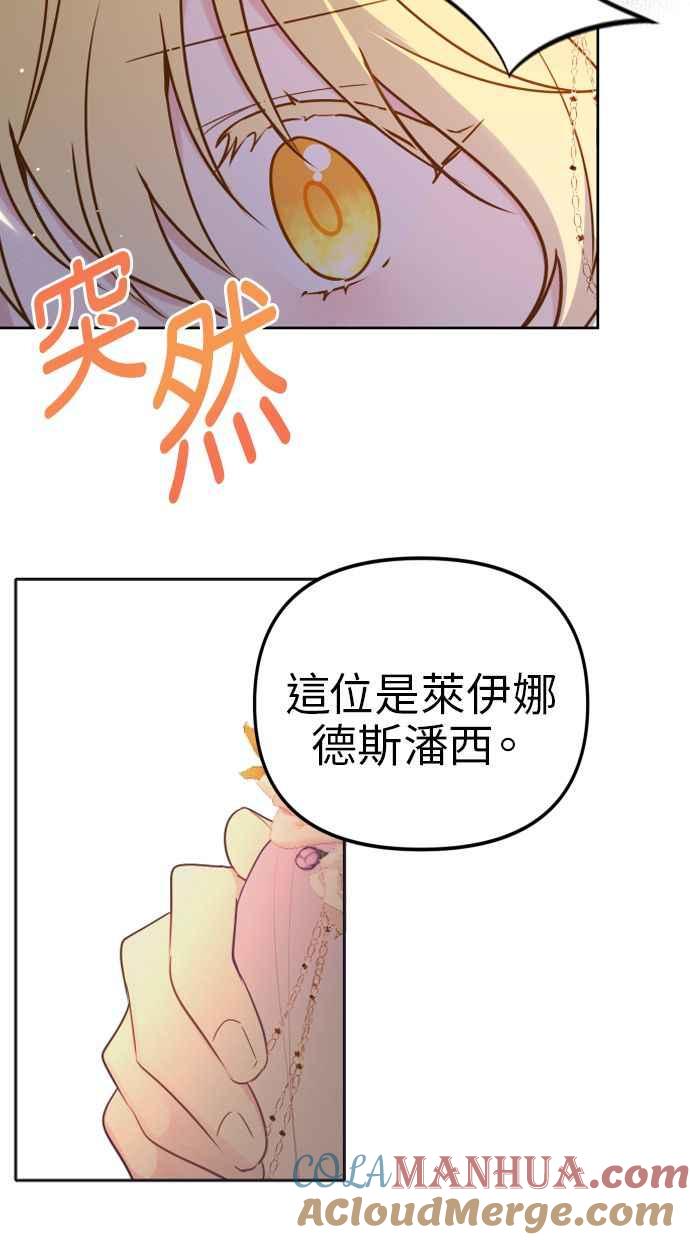 《我的婆家很爱我》第17话 第61页