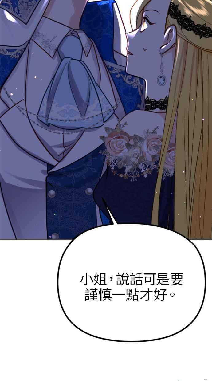 《我的婆家很爱我》第17话 第51页