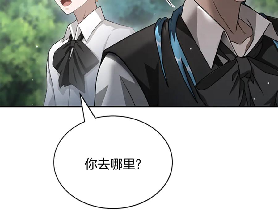 《凡菲尔德的秘密》第17话 隐藏的真相 第111页