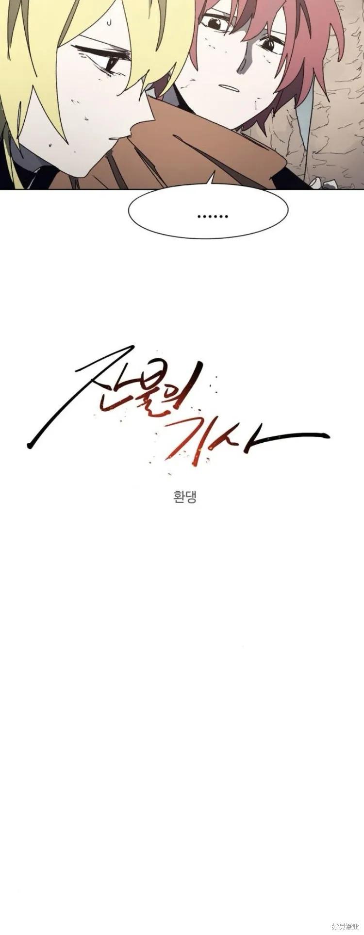 馀火骑士 - 第184话 - 第6张图