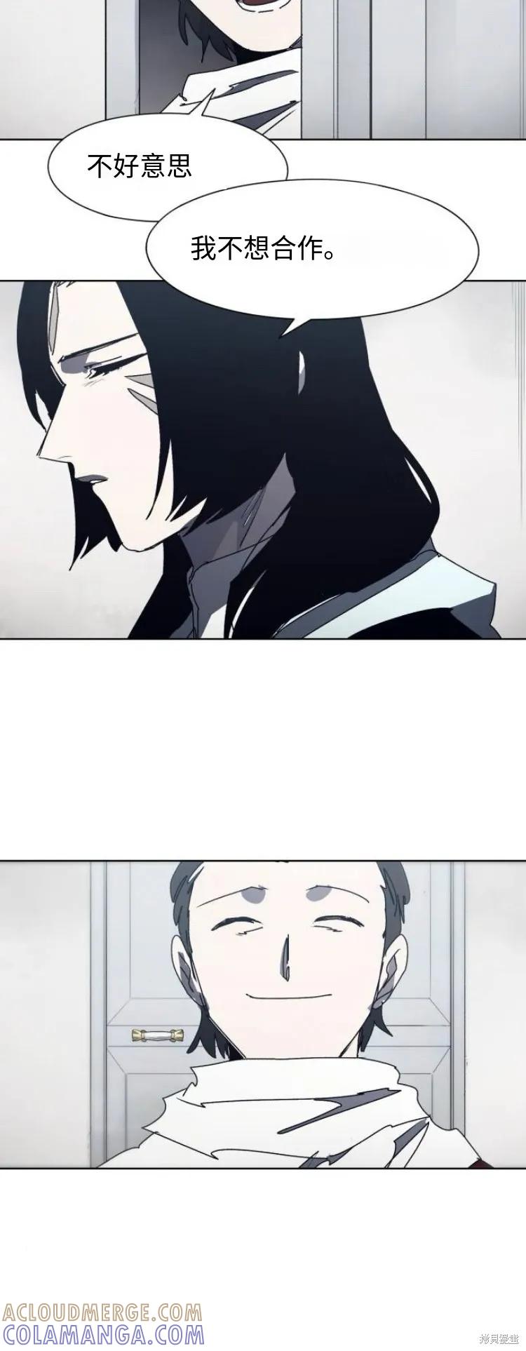 馀火骑士 - 第184话 - 第9张图