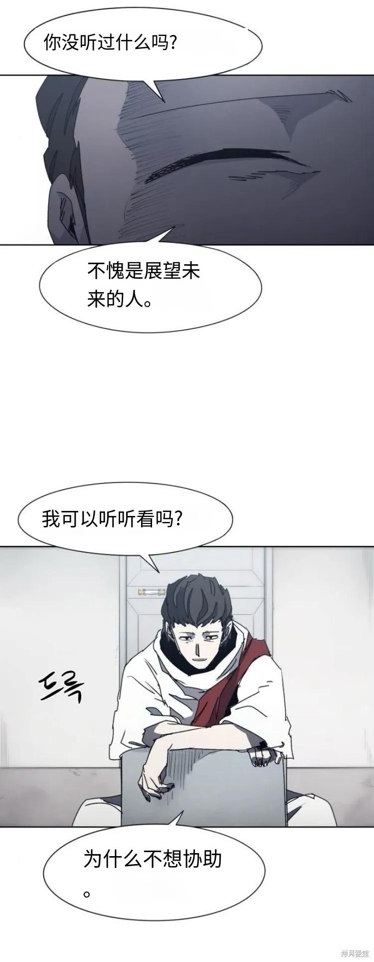 馀火骑士 - 第184话 - 第10张图