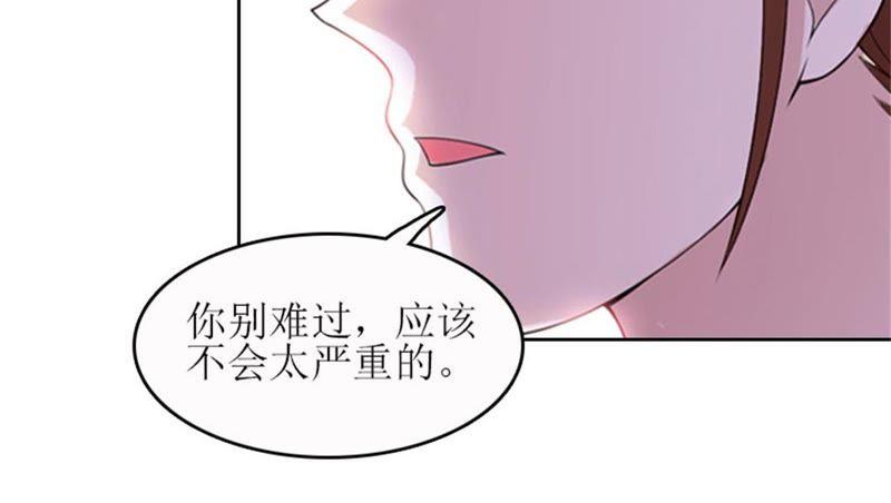 《误入婚途：叛逆娇妻不好惹》坏消息 第75页