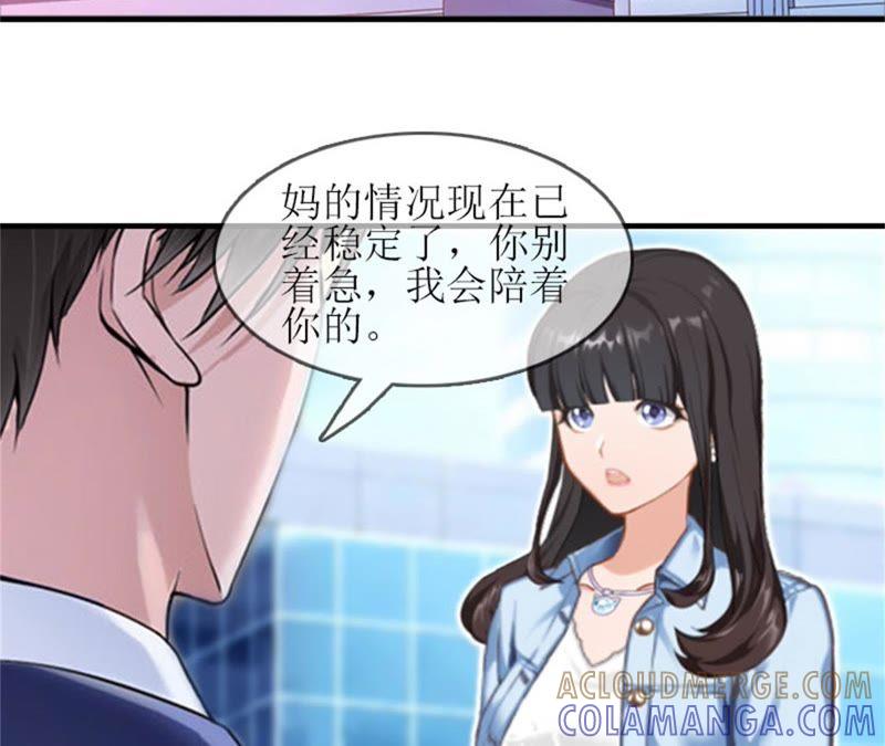 《误入婚途：叛逆娇妻不好惹》坏消息 第77页