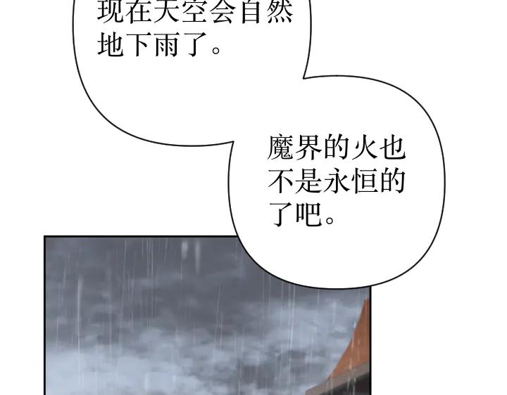 《皇子，为什么对我这么好？》第69话 因为你，是你 第15页