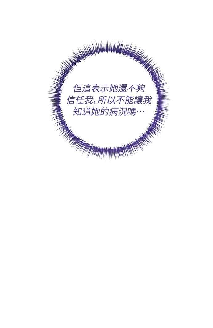 偏执男主的契约未婚妻 第22话 第54页