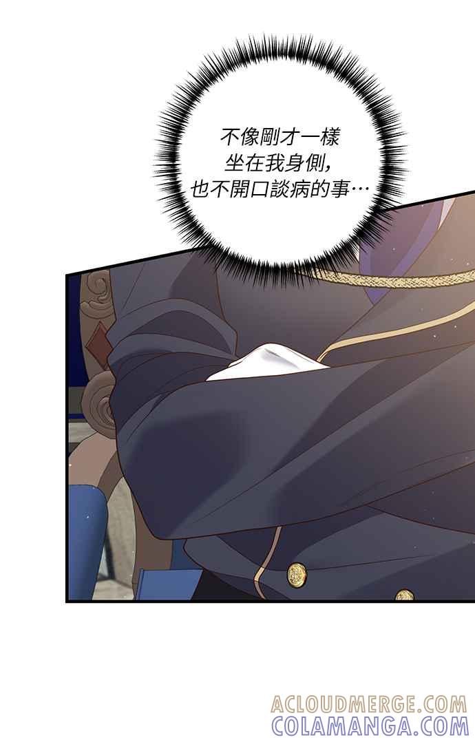 偏执男主的契约未婚妻 第22话 第58页