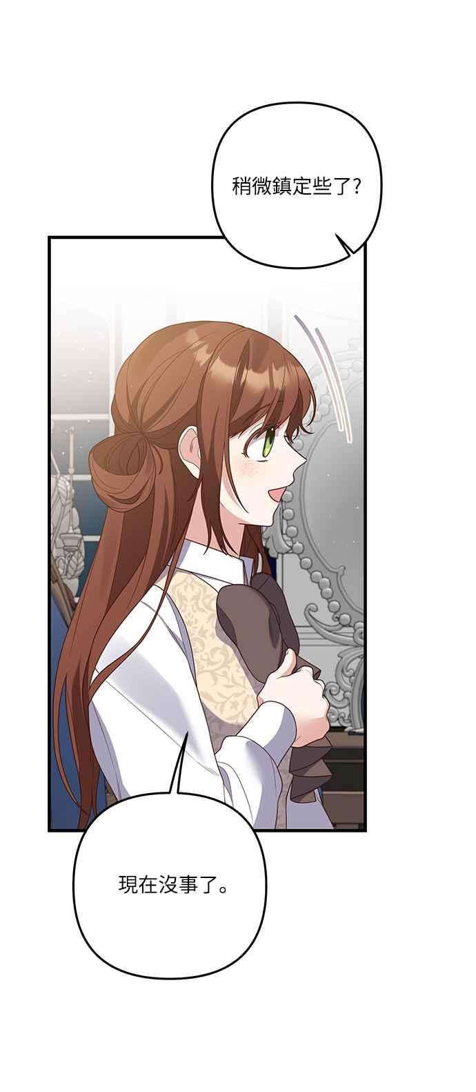 偏执男主的契约未婚妻 第22话 第57页