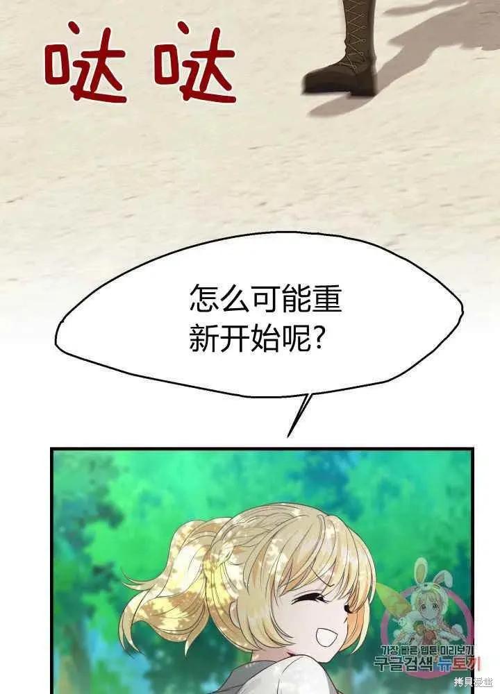 成为怪物皇太子的妻子 - 第26话 - 第86张图