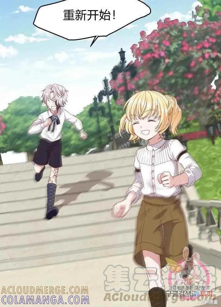 成为怪物皇太子的妻子 - 第26话 - 第85张图