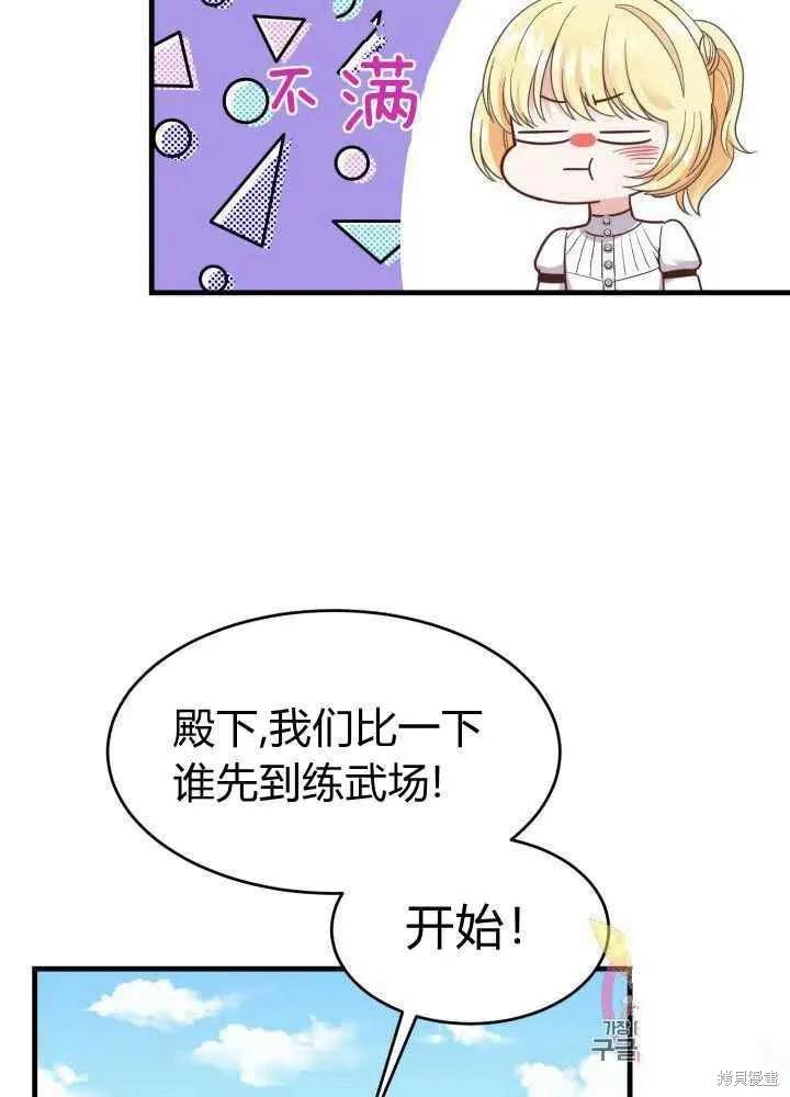 成为怪物皇太子的妻子 - 第26话 - 第82张图