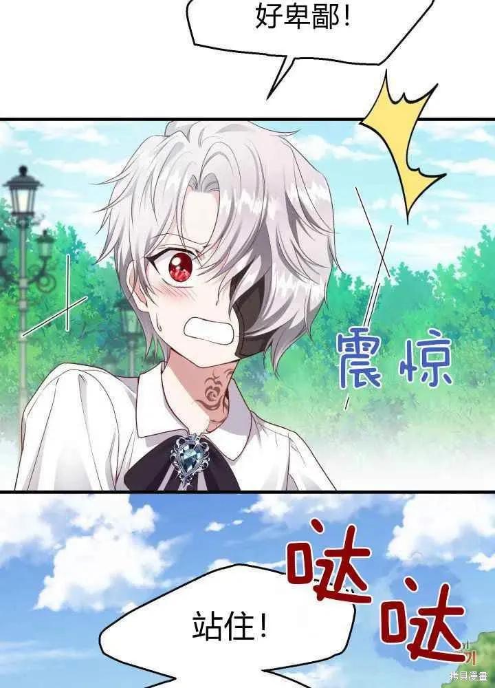 成为怪物皇太子的妻子 - 第26话 - 第84张图