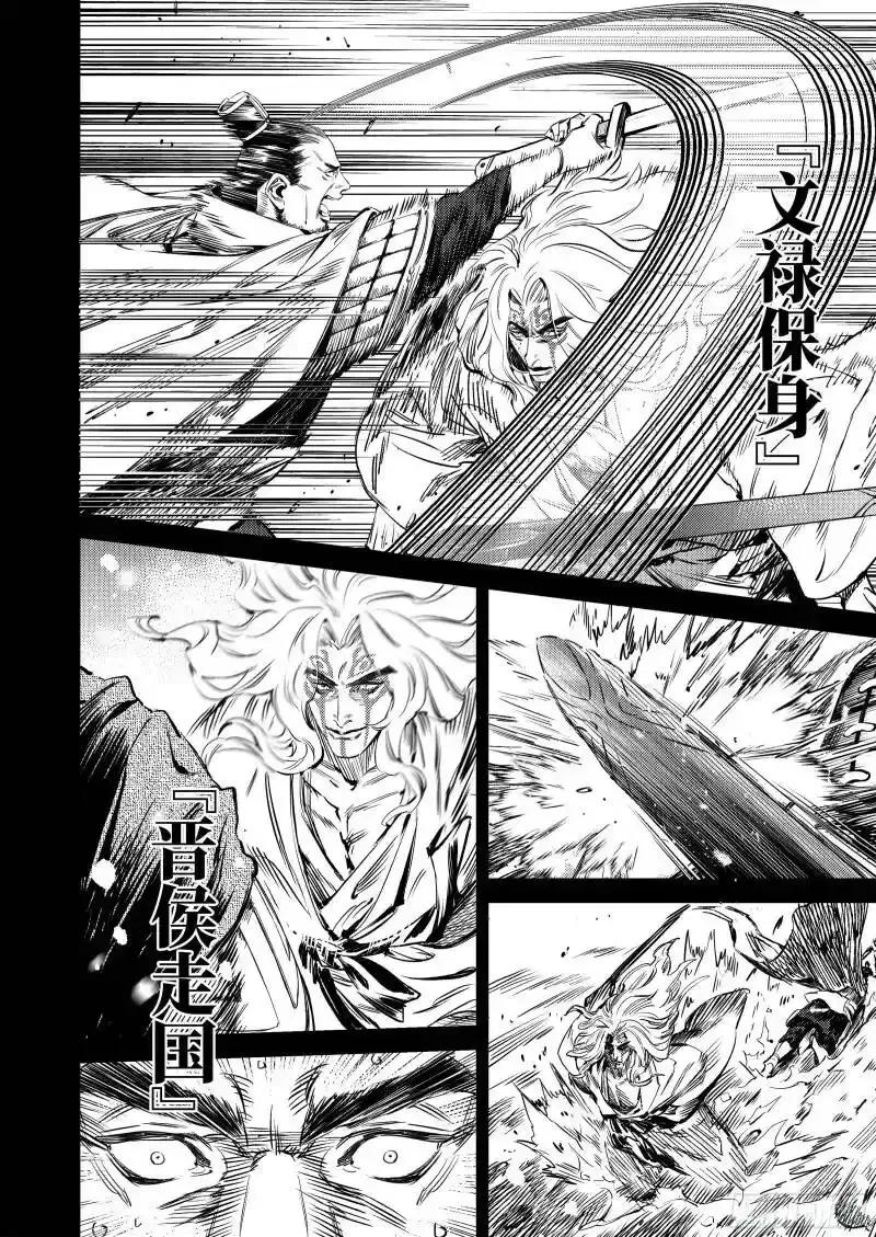 《烈土千瞳》番外 兴吉之变篇 第42页
