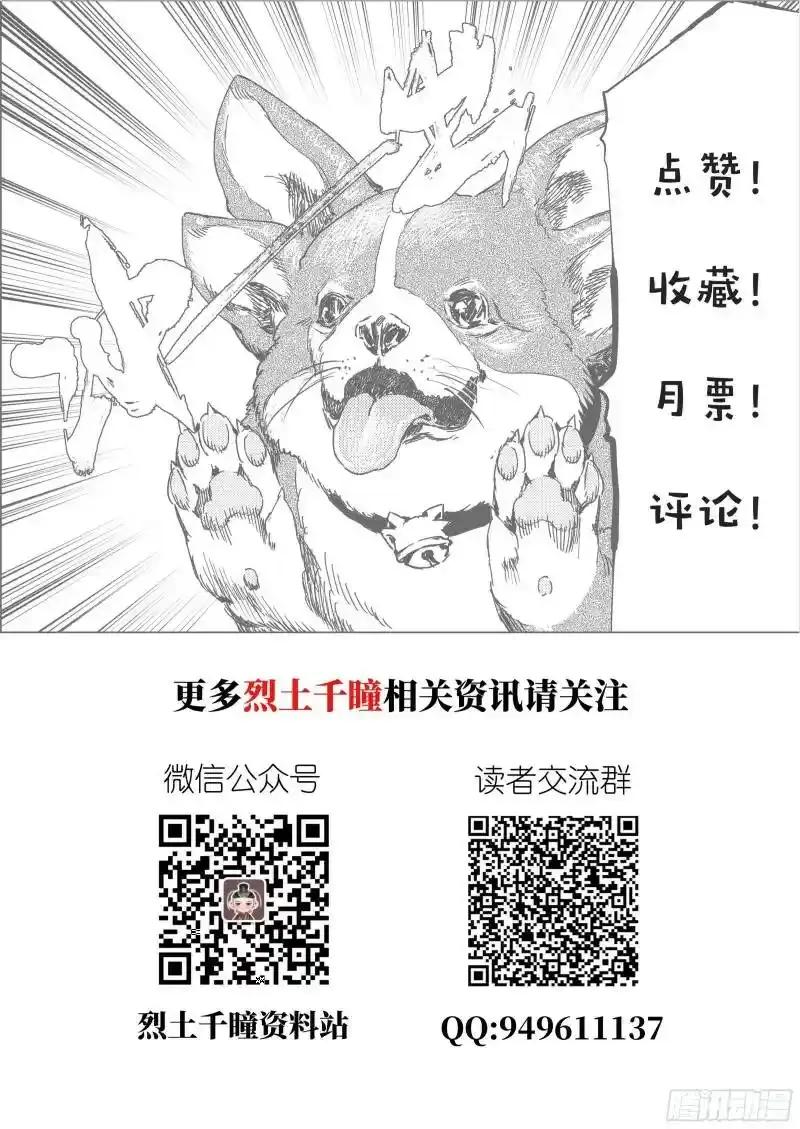 《烈土千瞳》番外 兴吉之变篇 第48页