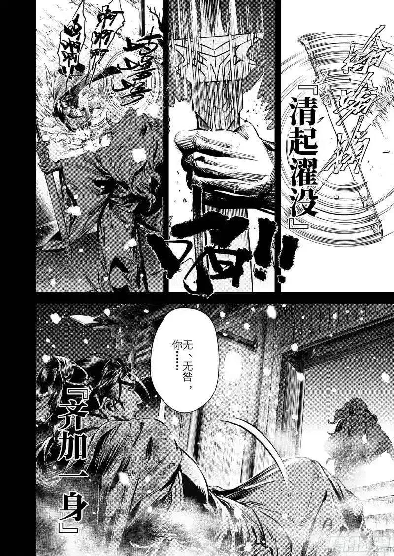 《烈土千瞳》番外 兴吉之变篇 第44页