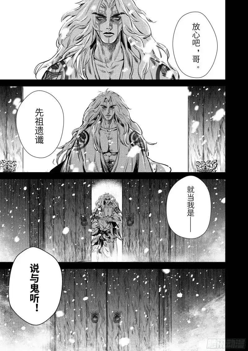 《烈土千瞳》番外 兴吉之变篇 第45页