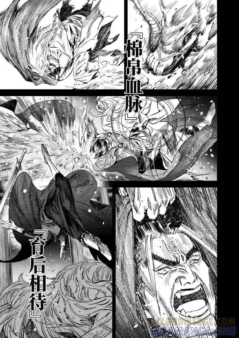 《烈土千瞳》番外 兴吉之变篇 第43页